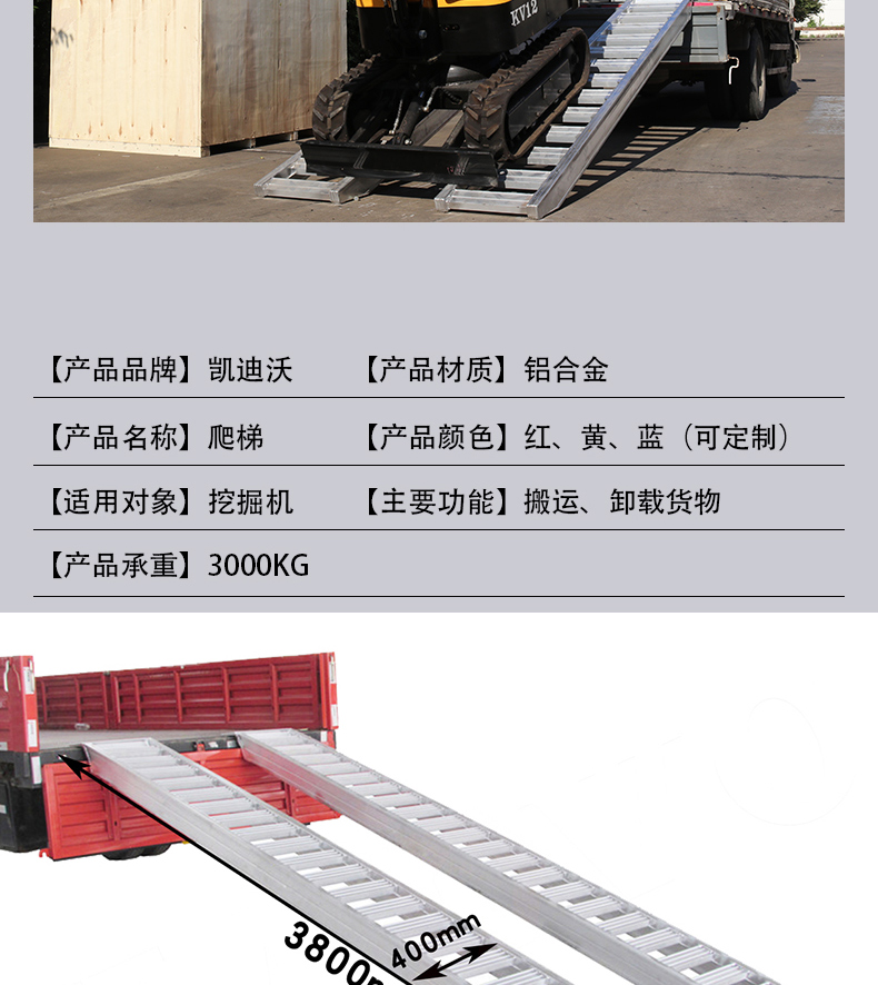 小型挖掘機爬梯